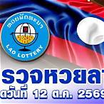 ผลหวยงวดล่าสุด